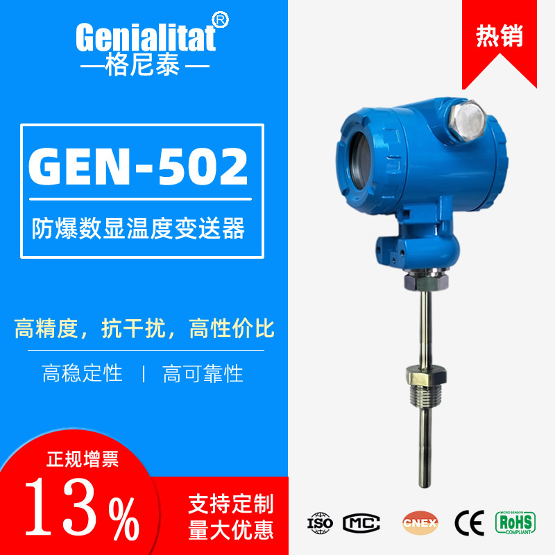 GEN-502一体温度变送器PT100热电阻4-20ma传感器485测控高精度