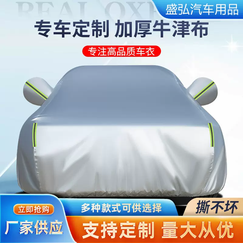 汽车车衣车罩防晒防雨罩隔热遮阳罩四季通用加厚防雪套全罩外盖罩