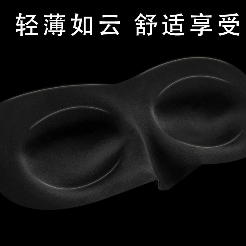 眼罩3d升级立体遮光睡眠眼罩户外午休护眼罩缓解疲劳遮光眼罩鼻翼