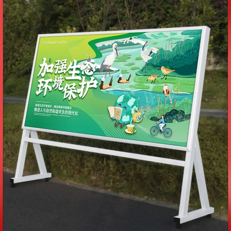 公园生态保护宣传户外广告公告栏展示架活动展板移动广告牌