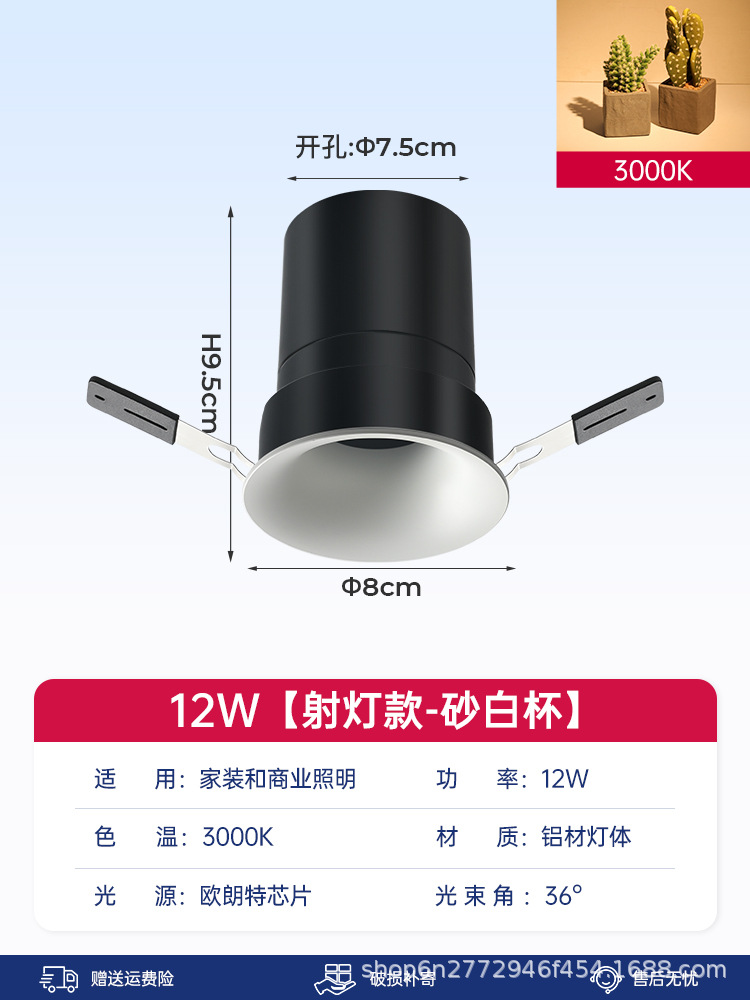 [spotlight model] sand white cup-12w-3000k-36°