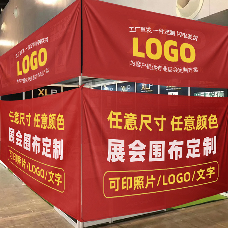 Exhibition Room Interior and Exterior Cloth Can Be Customized with Logo Shielding Cloth, Outdoor Event Tent Enclosure, Exhibition Rack, Advertising Cloth Enclosure