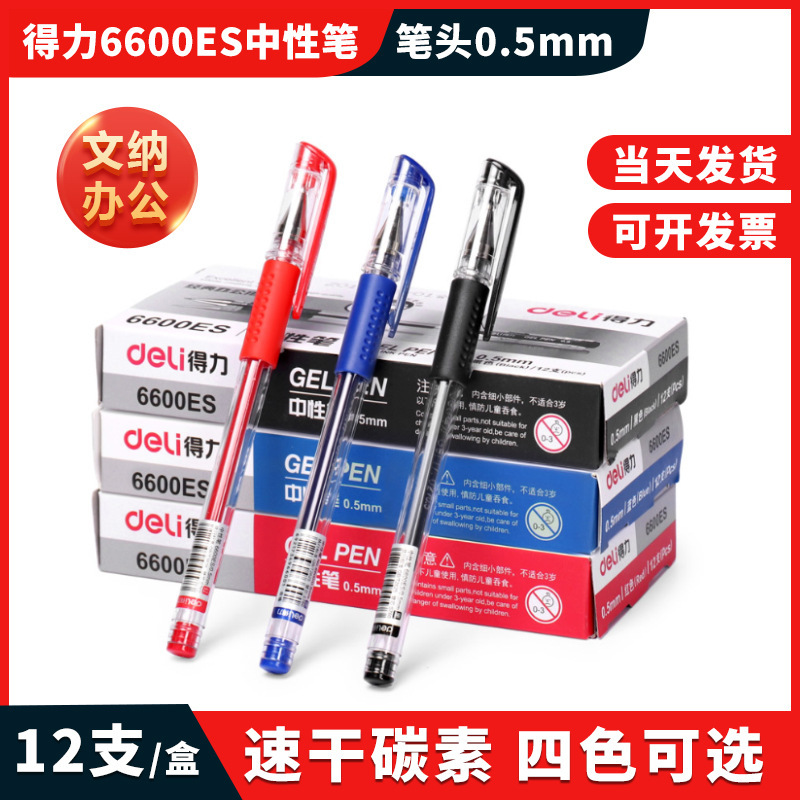 Deli 6600ES bead gel pen office signature quick-drying red black carbon water pen stationery supplies wholesale