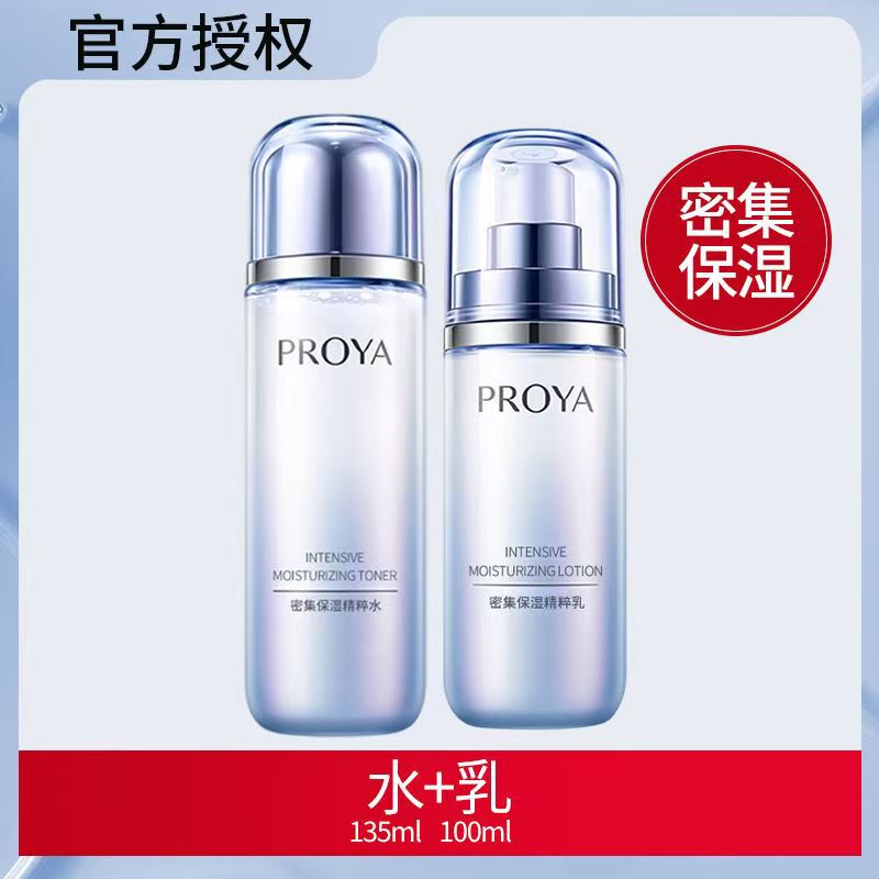 PROYA マリン集中保湿セット 水分補給、美白、鎮静、クレンザー、エッセンスクリーム、カウンタースキンケア製品|undefined