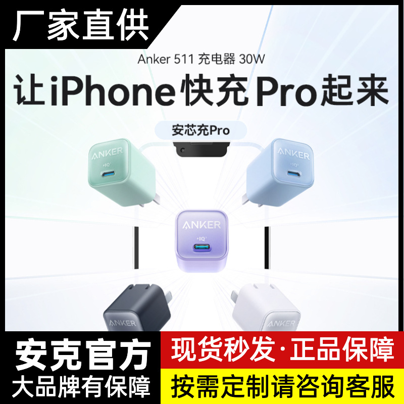 Anker安克【充电器系列】快充插头充电器充电头多口 链接合集