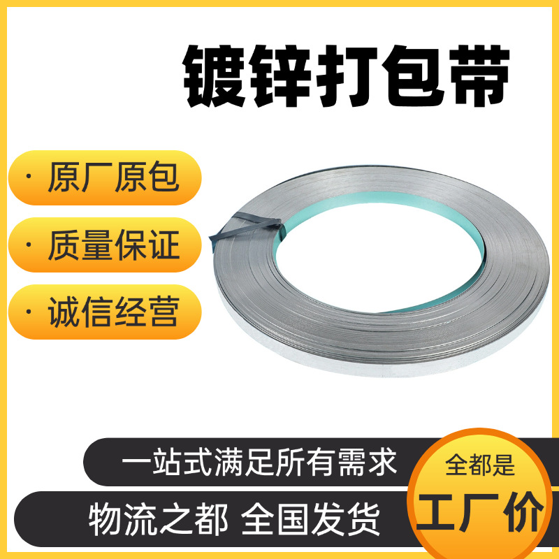 热卖镀锌铁皮打包带32mm镀锌钢带高强度镀锌打包带防锈耐磨建材