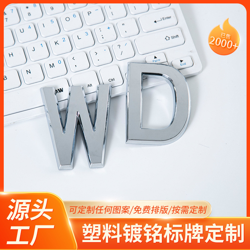 abs塑料立体车标字母电镀标牌车尾标注塑镀铬车标贴电镀标牌定做