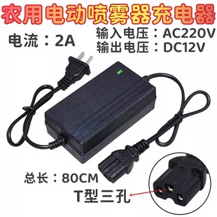 Agricultural 12V electric sprayer charger smart lithium battery 8AH12AH20AH battery charger three-hole