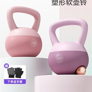 Le Series Soft Kettlebell Women's Fitness Home Sports Hip Training Soft Soft Bottom Kettlebell Dumbbell