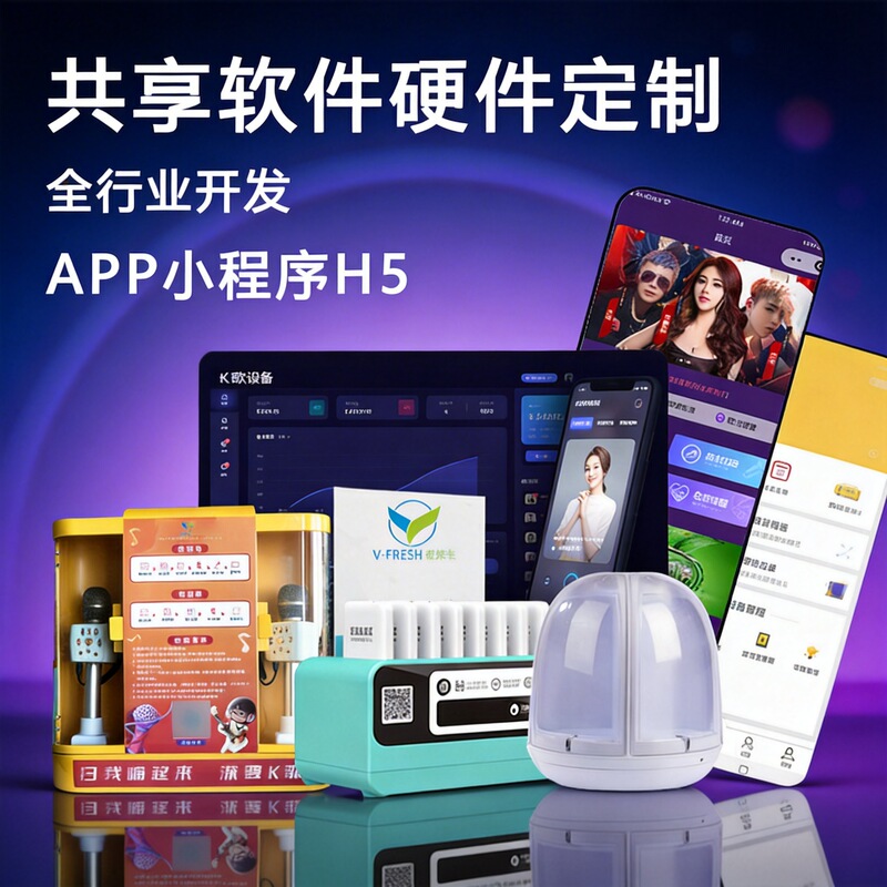Shared Software Small Program Development Shared Charging Treasure Charging Cable Convenience Cabinet Software and Hardware Derivative System Development