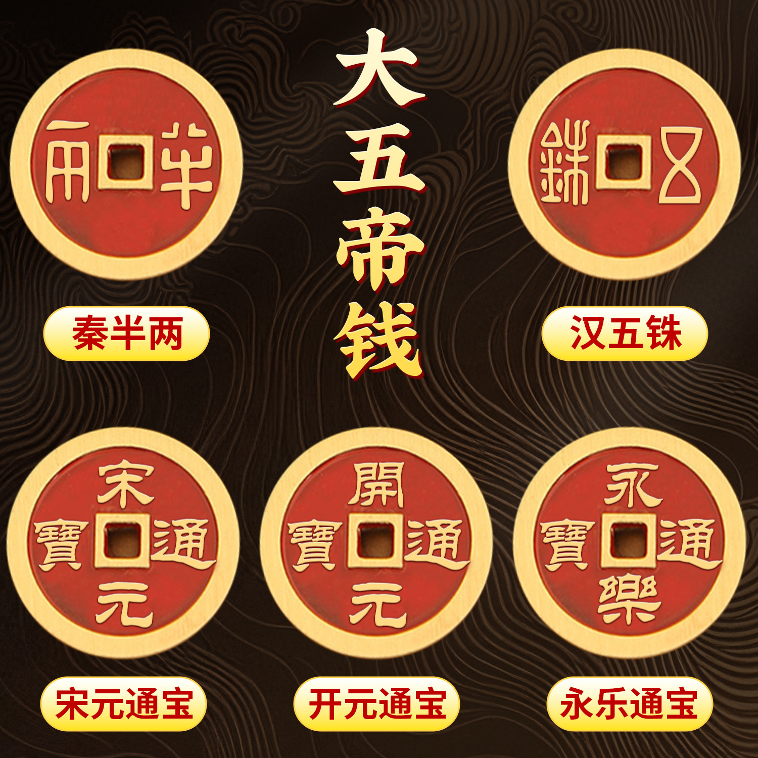 批发新款黄铜秦汉五帝钱永乐通宝唐宋铜钱中华大五帝铜钱大五帝钱-阿里巴巴