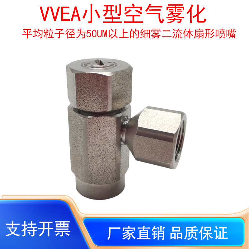 日本池内VVEA小型空气雾化喷嘴扇形圆形二流体除尘加湿雾化喷头