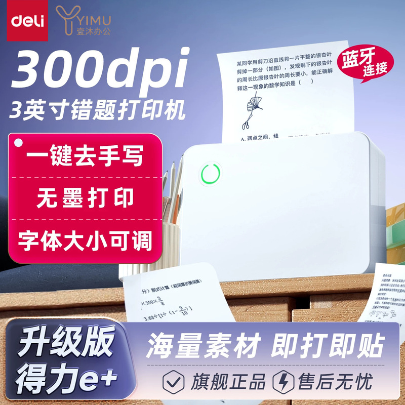Deli Student-Specific Error Correction Printer X1B: a Tool for Learning from Mistakes Without Having to Rewrite, Ink-Free, High-Definition Printing, and Can Be Pasted