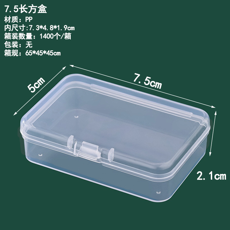 7.5 직사각형 상자 7.5*5*2.1cm