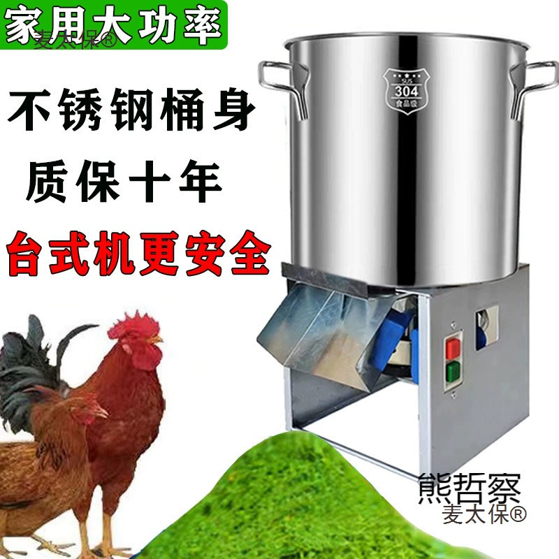 Мощная усовершенствованная настольная многофункциональная измельчитель травы для кур, уток и гусей из нержавеющей стали, электрический резак для птицеводства