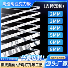定 制亚克力板透明硬ps塑料片彩色有机玻璃板加工PMMA厚板透光L型