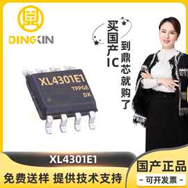 XL4301E1 封装SOP-8-EP 降压型DC/DC转换器 元器件 电源管理芯片