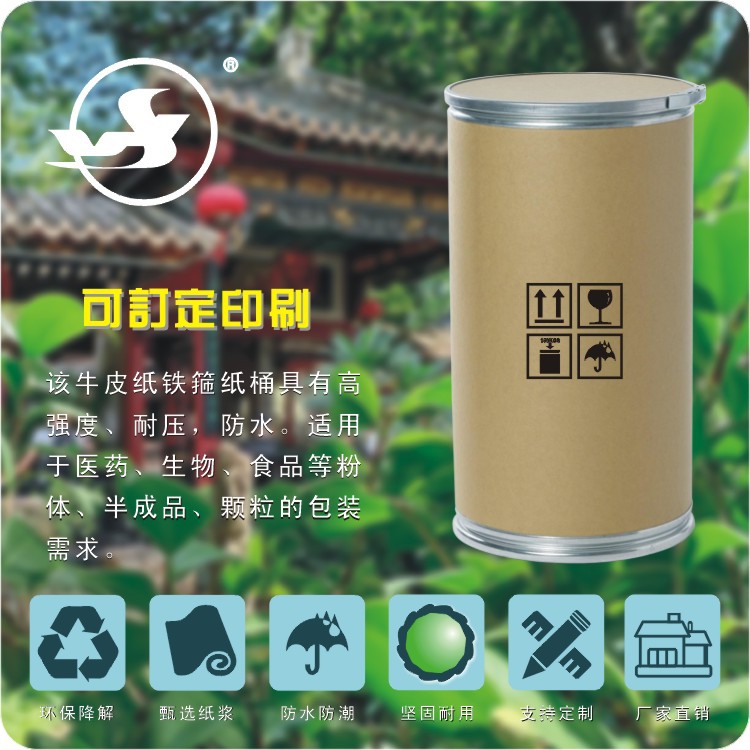 医药包装桶 生物添加剂桶 颜料色母纸桶 性能单纸桶