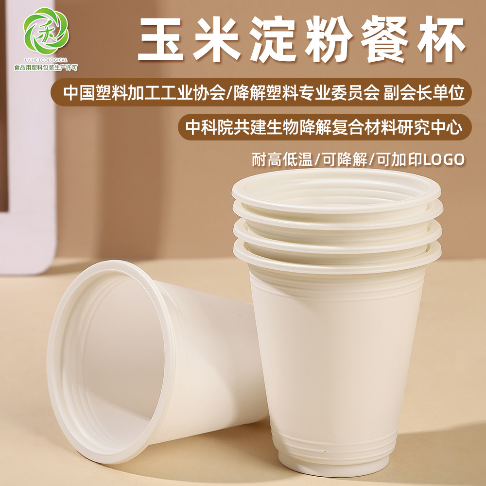 Taza de agua desechable de almidón de maíz degradable ecológica, no tóxica y sin olor, compostaje degradable y espesado de taza de agua desechable