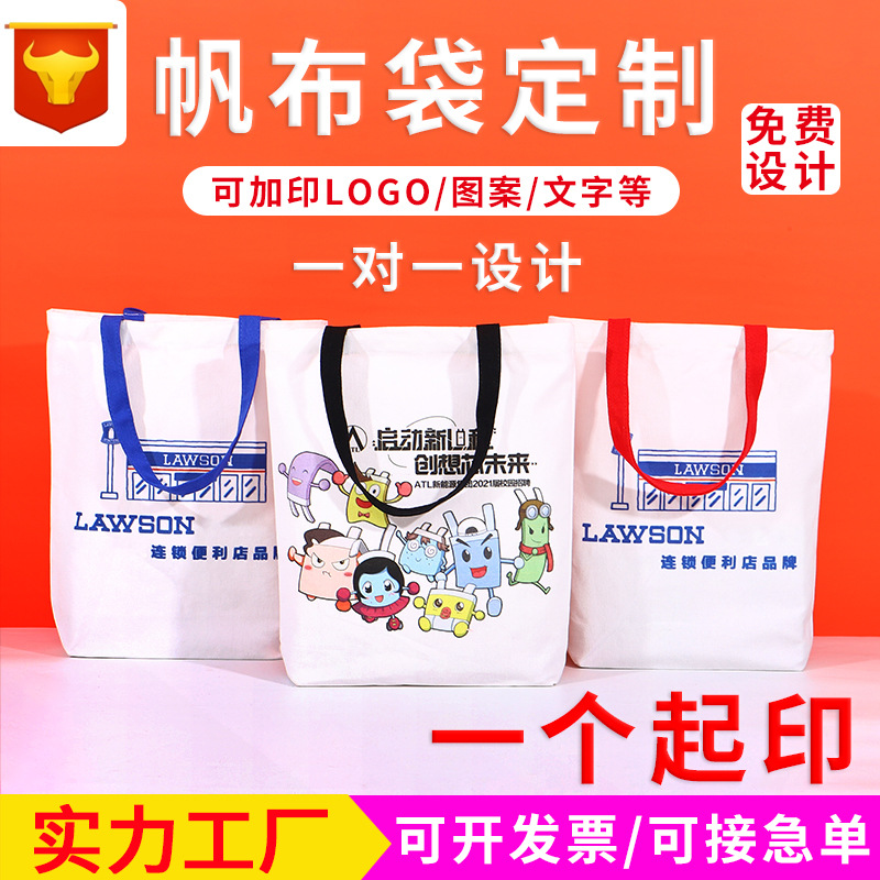 厂家全棉帆布袋定制logo购物手提袋定做空白现货棉布袋学生帆布包