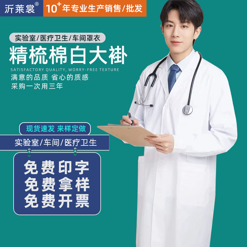 长袖白大衣实验服医学生隔离衣食品医药化妆品车间工作服白大褂
