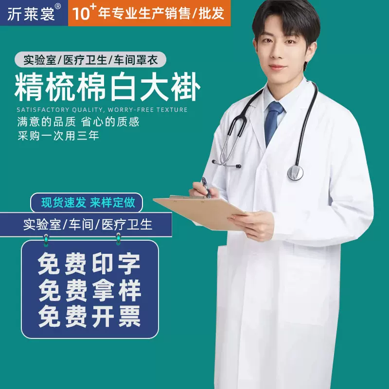 长袖白大衣实验服医学生隔离衣食品医药化妆品车间工作服白大褂