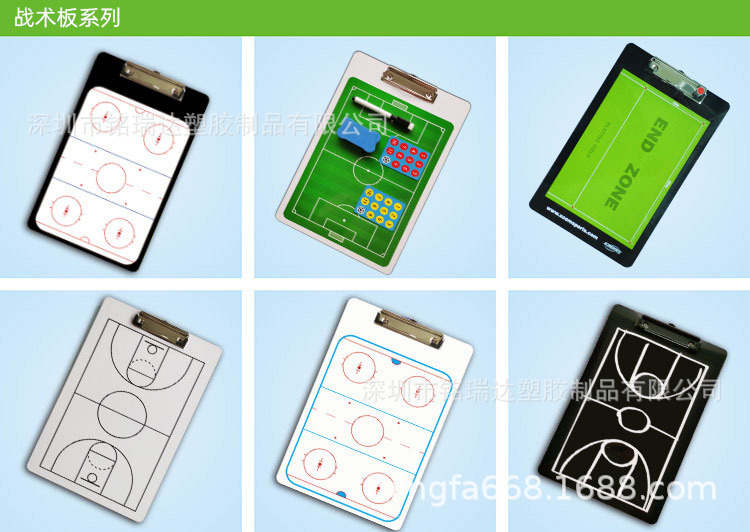 战术板系列
