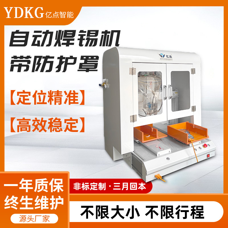 焊锡机线路板PCB灯具端子电子产品LED焊线机点焊机拖焊设备送锡