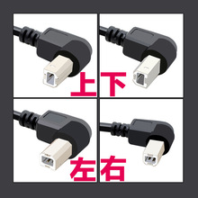 90度直角弯头USB2.0转B型方口延长线移动硬盘打印上下左右打印线