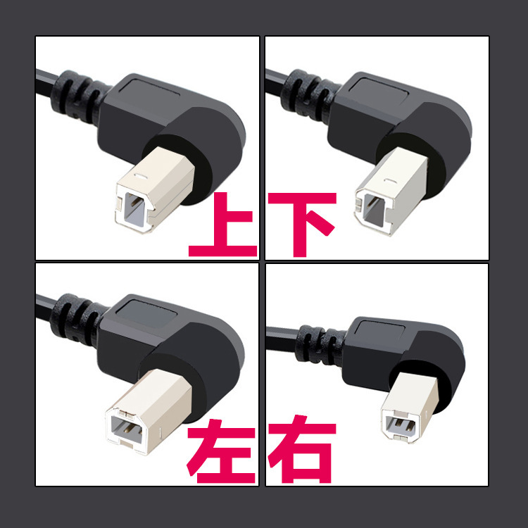 90度直角弯头USB2.0转B型方口延长线移动硬盘打印上下左右打印线