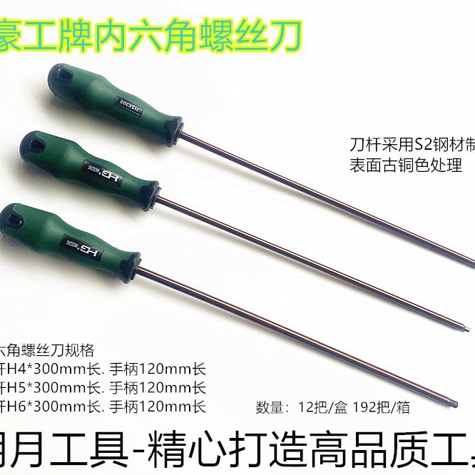 特长型螺丝刀内六角扳手
