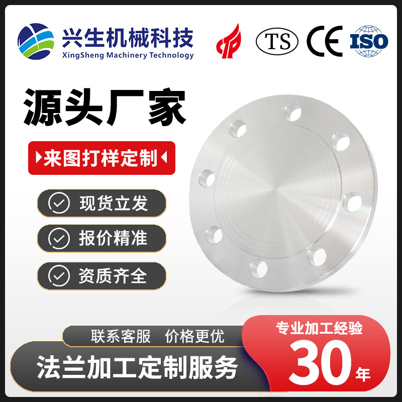 锻造不锈钢盲板盖304 HG-T20592-2009BL化工部标准闷板盖PN10压力