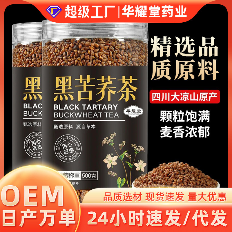 【源头产地】500g黑苦荞茶荞麦茶四川大凉山浓香型苦荞麦胚芽代发|undefined