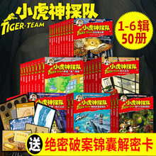 小虎神探队 冒险小虎队系列书6-12周岁超级版历险记科幻儿童冒险