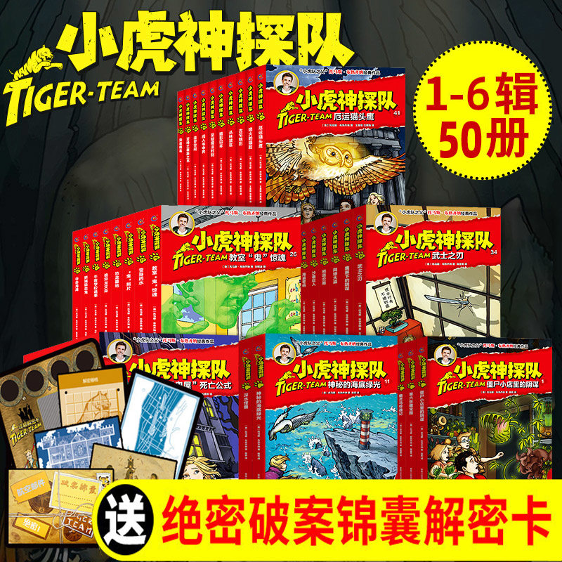 小虎神探队 冒险小虎队系列书6-12周岁超级版历险记科幻儿童冒险
