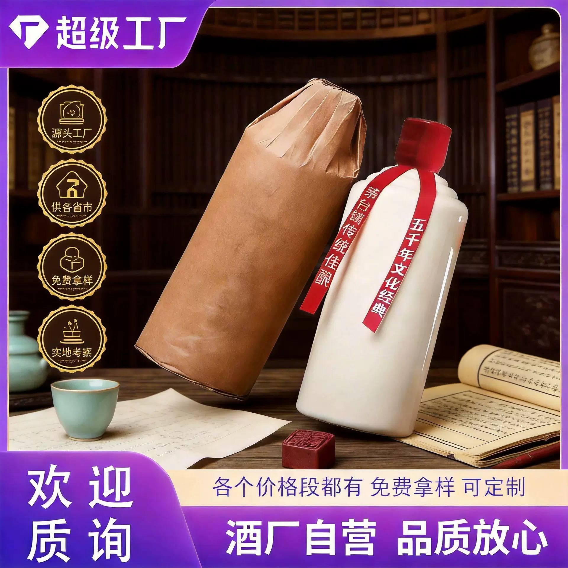 贵州茅台镇酱香型白酒53酒厂直营私人定制礼盒贴牌代加工超级工厂