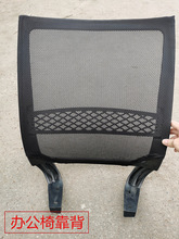 轉椅配件靠背椅子配件靠背椅背辦公椅靠背電腦椅 網布椅 升降椅背