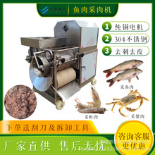 鱼刺分离机鲅鱼肉去骨机鱼糜虾糜提取设备打鱼肉泥机器蟹肉挤肉机