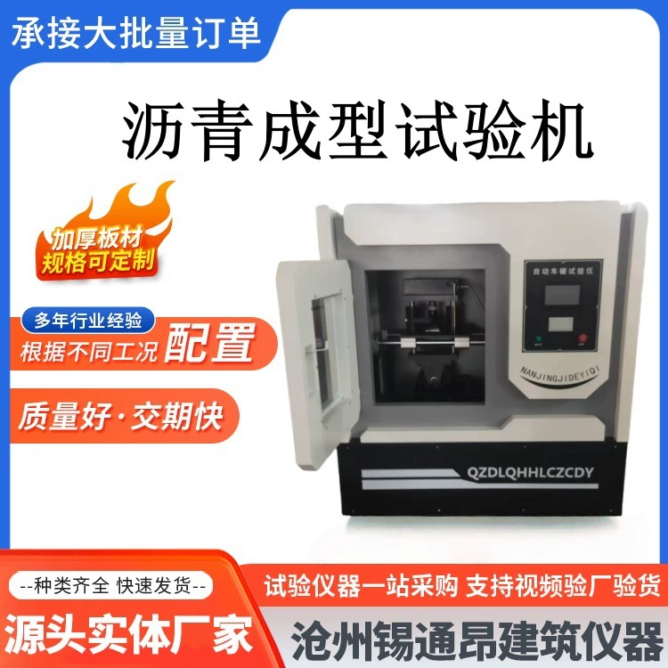 Полностью автоматическая машина для тестирования автомобильных тарелок с асфальтовой смесью, машина для формования автомобильных тарелок, тестер автомобильных тарелок с асфальтовой смесью