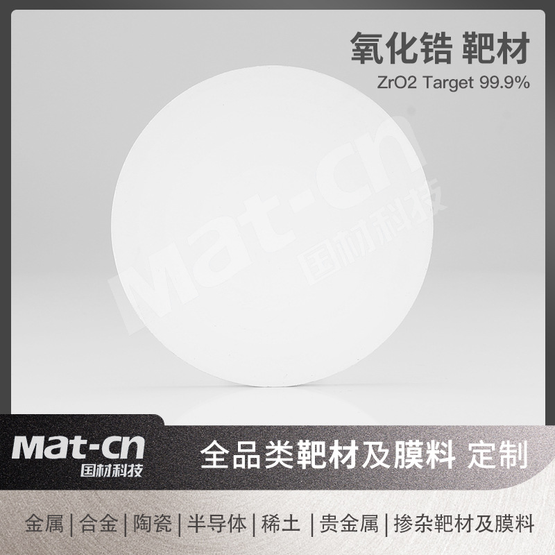 氧化锆靶材 全陶瓷轴承陶瓷阀门日用刀具高温工业炉管通讯光纤