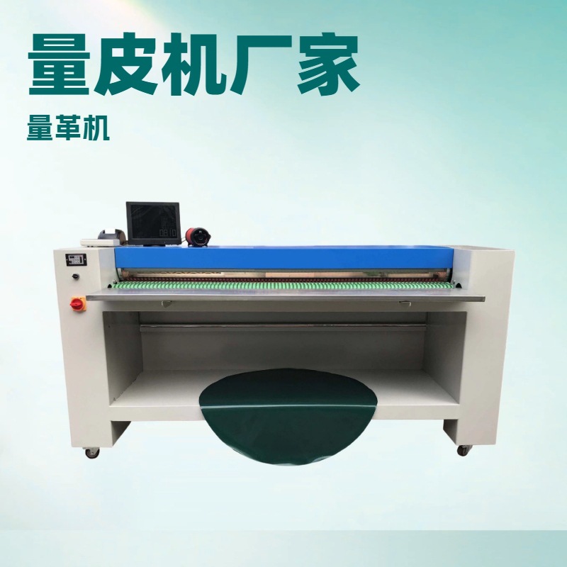 源头厂家推荐 1.8米自动电脑量皮机、量革机