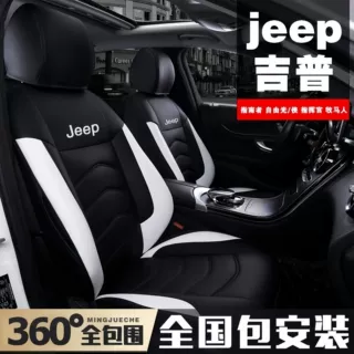 jeep指南者专用坐垫吉普自由光侠大切诺基指挥官牧马人全包围座套