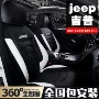 jeep吉普自由包围座套