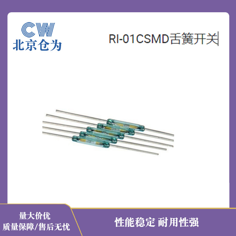 干簧开关 货源充足美国COTO贴片干簧管 RI-01CSMD舌簧开关