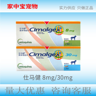 Weilongshi Ma Jian Simicoxib Tablets Pet Dogs Preoperative and Postoperative Pain-relieving Joint Pain-relieving 8mg30mg
