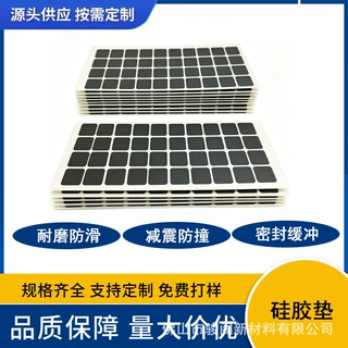 跨境亚马逊背胶自粘硅胶脚垫手机支架硅胶垫防滑减震橡胶垫圈防撞