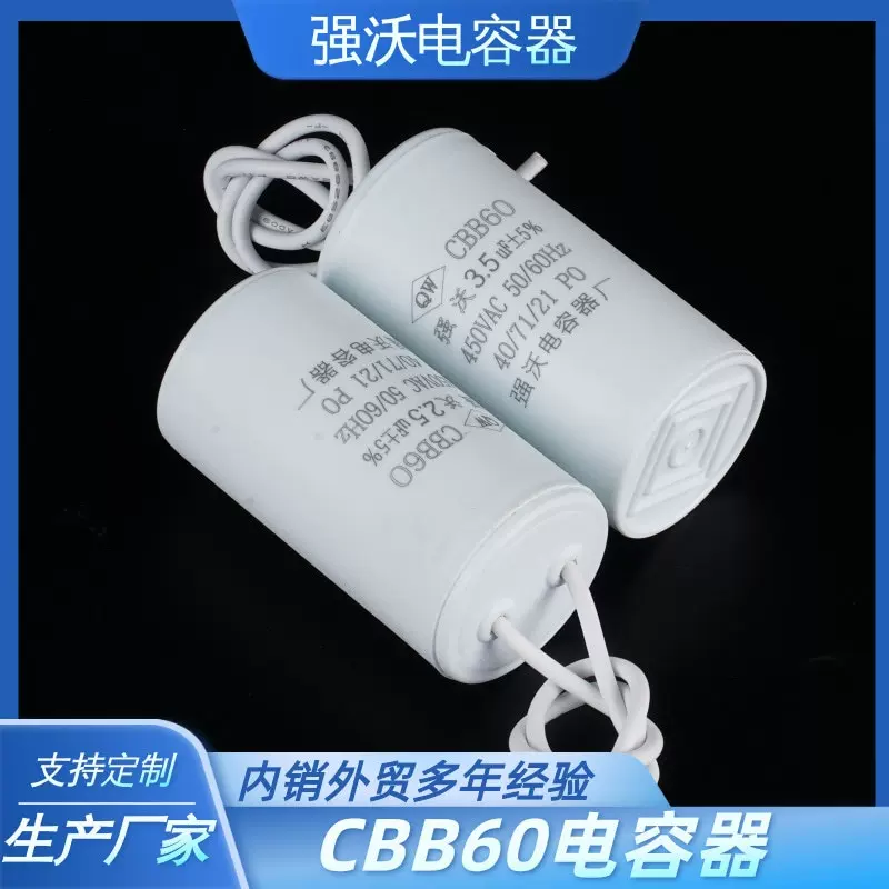 定制cbb60 电缆线电容器洗衣机水泵洗车金属薄膜马达运转电容