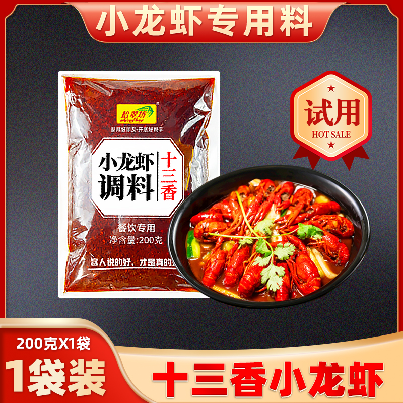 [시험 200g] 열삼향랍스터양념 1봉