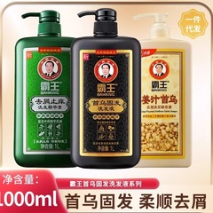 覇王首烏固髪シャンプー防脱型生姜リンス除屑止痒姜汁首烏除屑グラタンクリーム