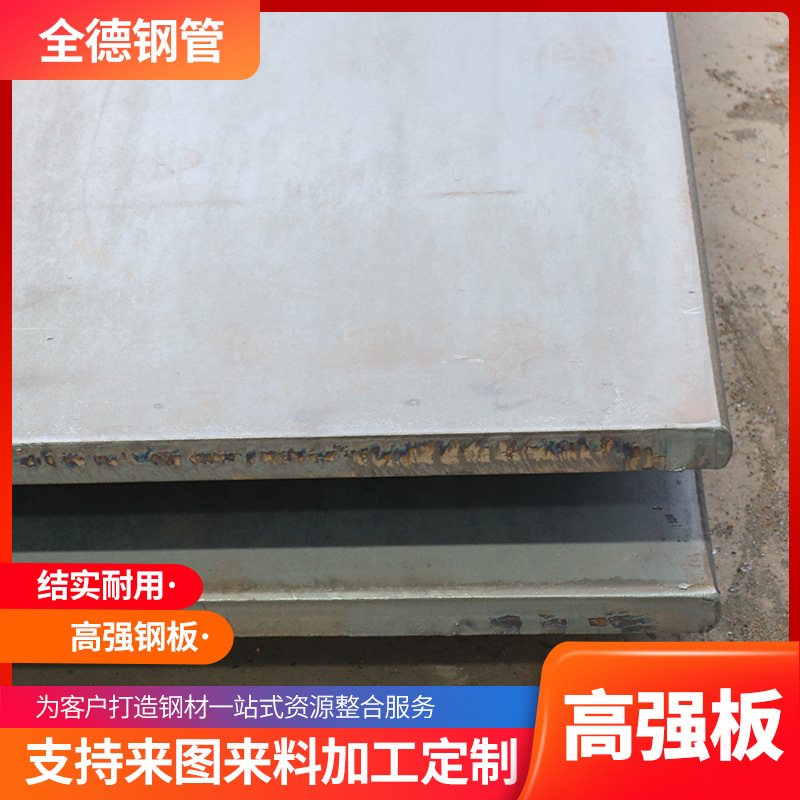Q550D高强板 重型机械制造桥梁道路建造热轧钢板 Q550E高强钢板